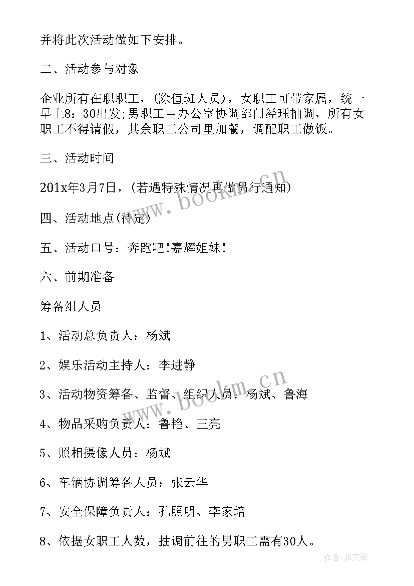 小班三八节美工活动方案及流程 三八节小班活动方案(精选5篇)