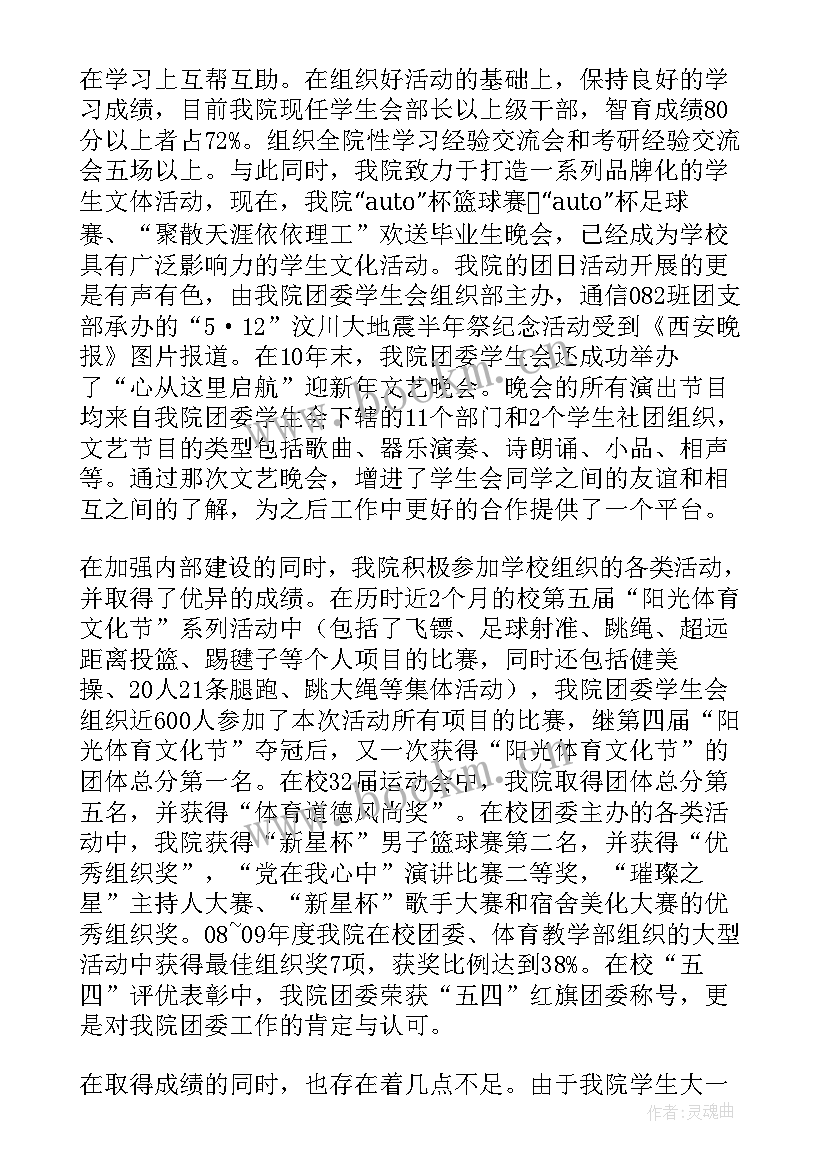 2023年学生会换届学生代表发言 学生会换届发言稿(汇总9篇)