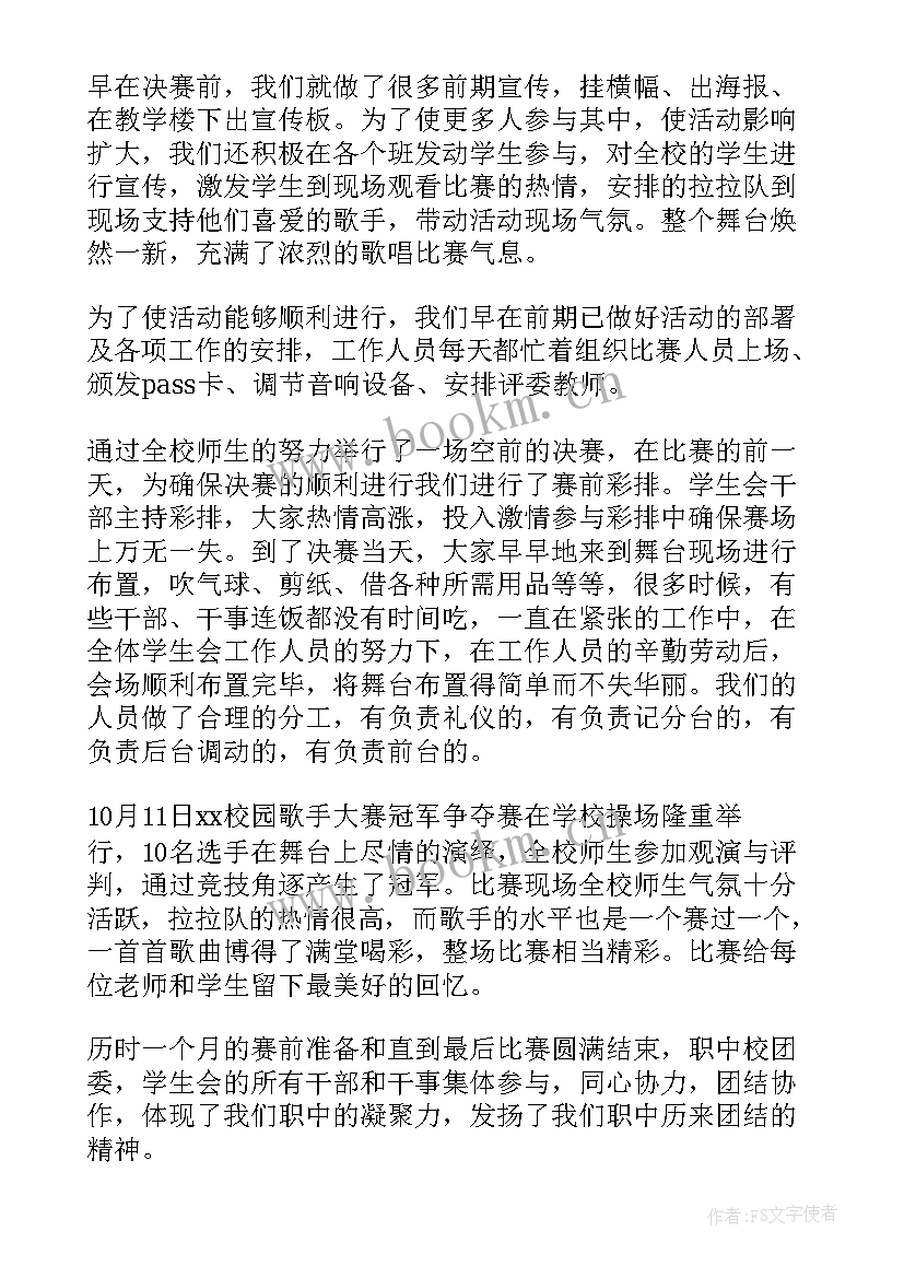 校园歌手大赛总结发言稿(精选5篇)