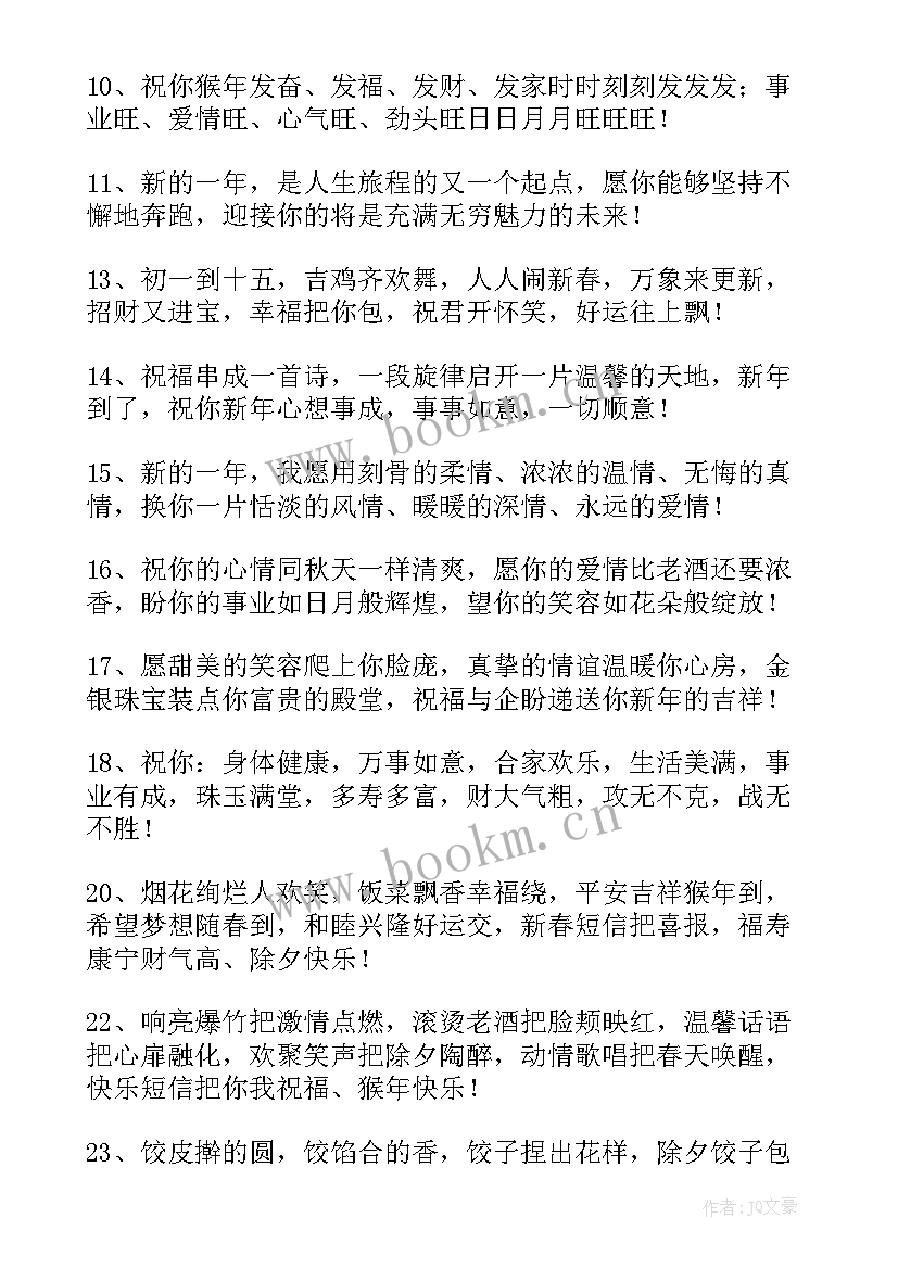 除夕夜祝福语个字 除夕夜祝福语(大全6篇)