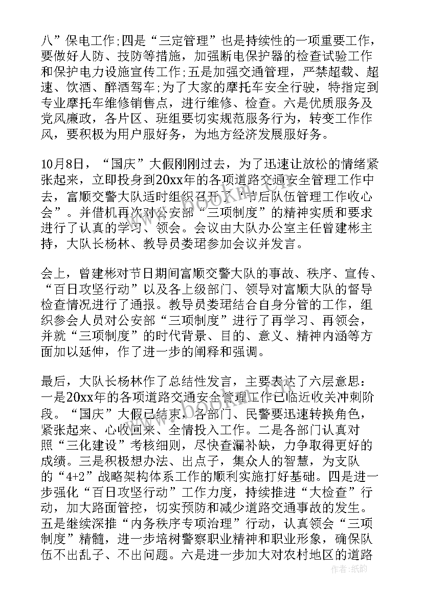 收心会议总结(大全5篇)