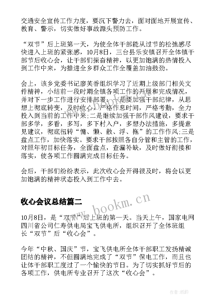 收心会议总结(大全5篇)