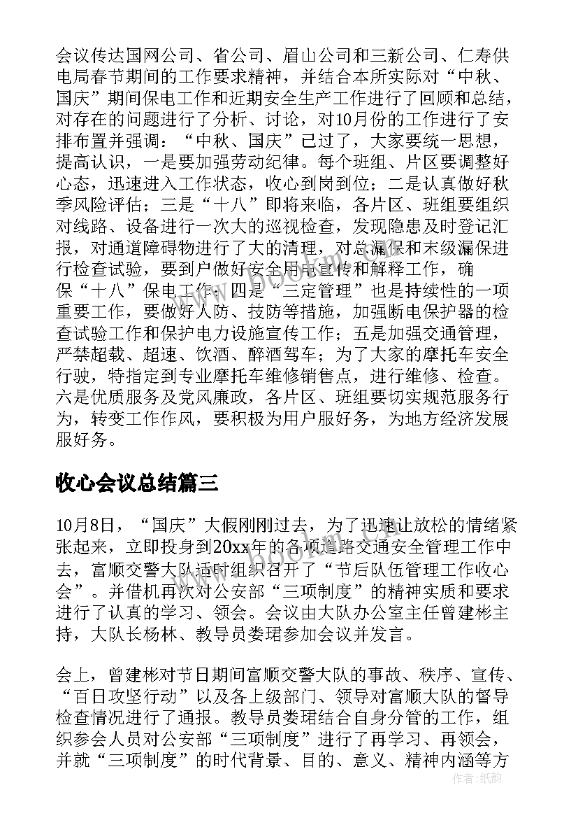 收心会议总结(大全5篇)