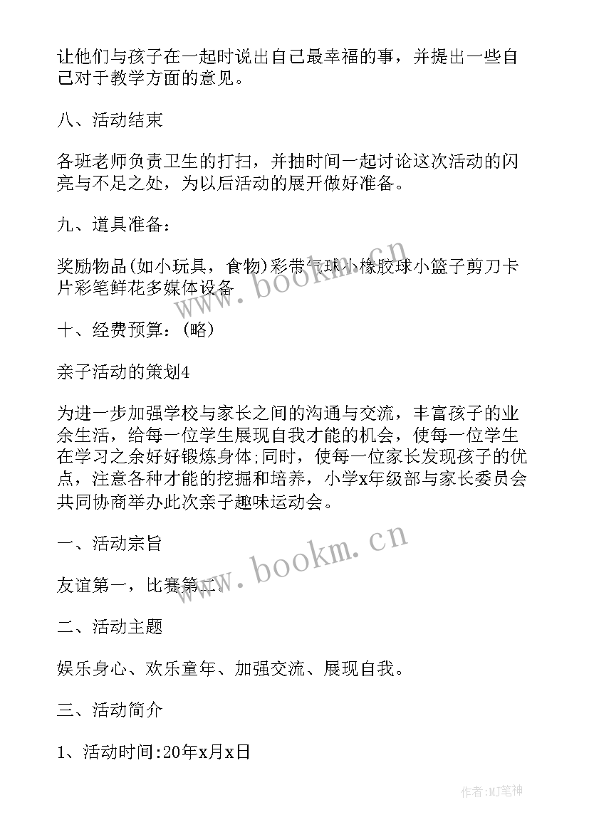 2023年亲子手工灯笼活动方案(大全5篇)