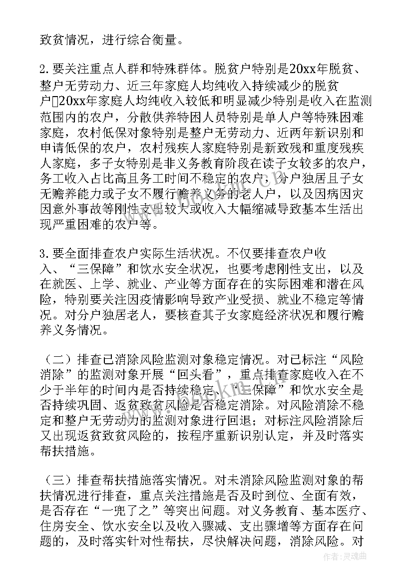 2023年防返贫措施 防贫防返贫工作计划优选(优质5篇)