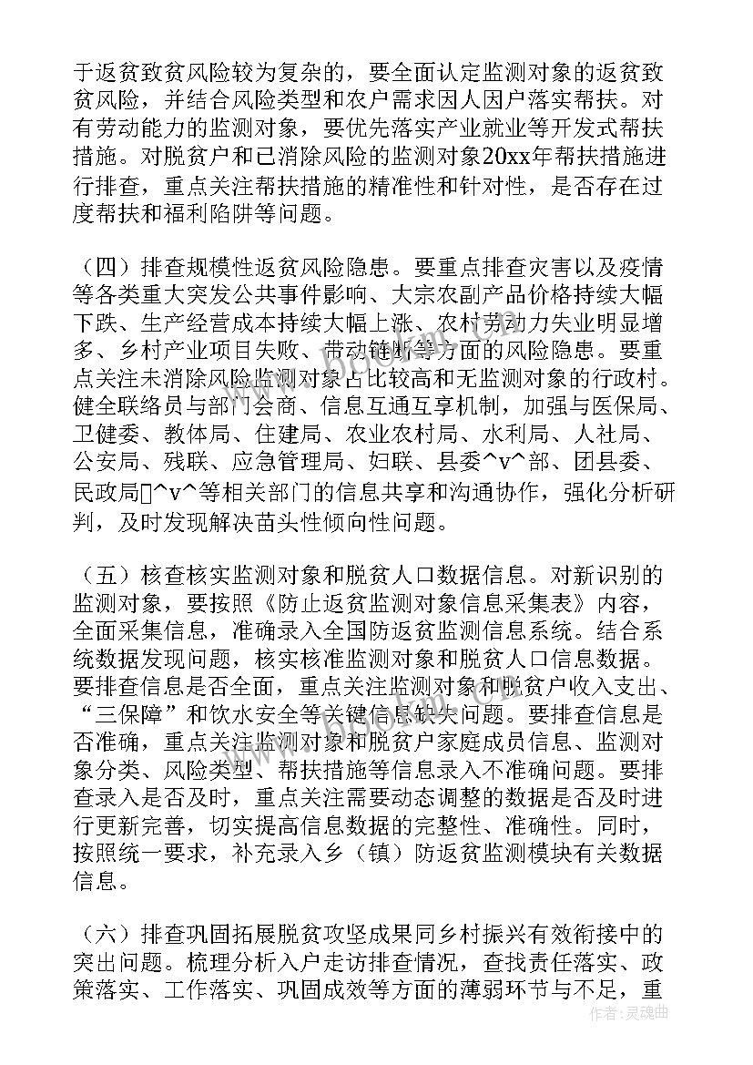 2023年防返贫措施 防贫防返贫工作计划优选(优质5篇)