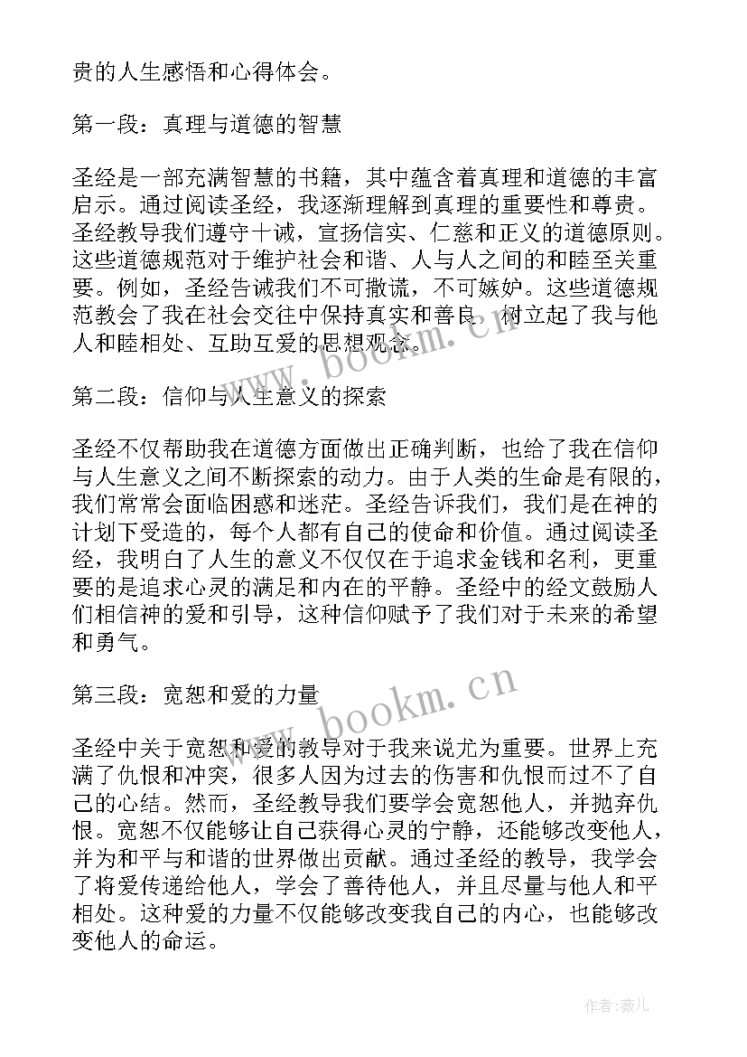 2023年圣经智慧的经典名句(精选7篇)