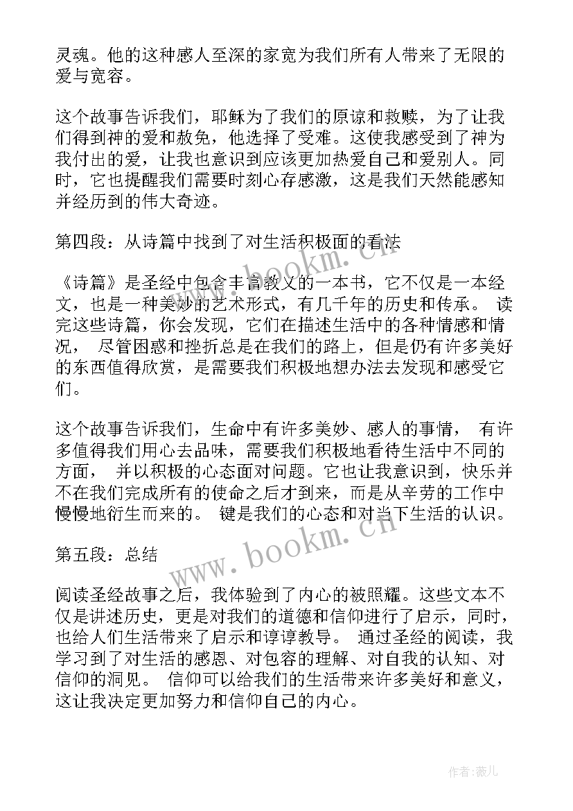 2023年圣经智慧的经典名句(精选7篇)