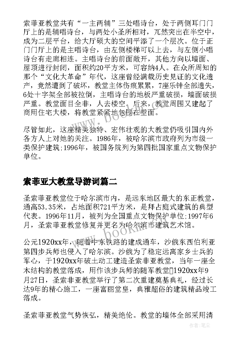 2023年索菲亚大教堂导游词(汇总5篇)