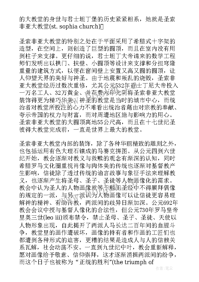 2023年索菲亚大教堂导游词(汇总5篇)