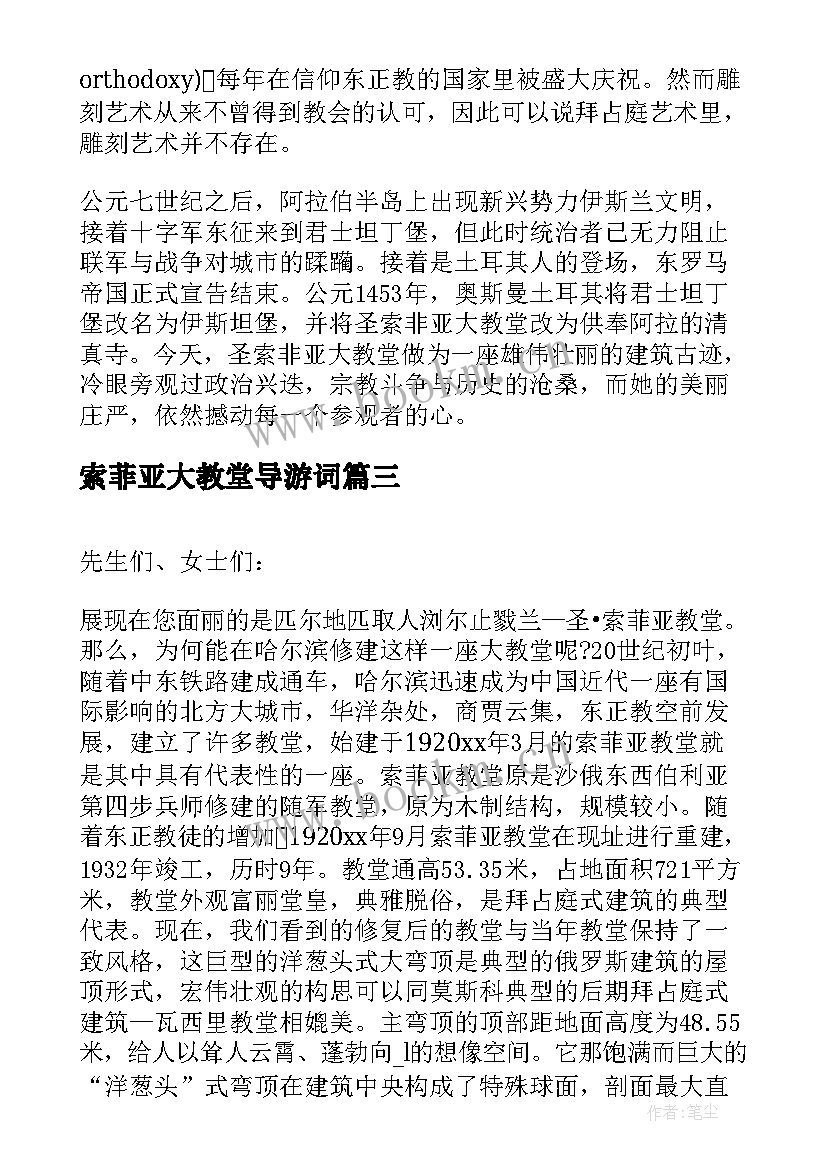 2023年索菲亚大教堂导游词(汇总5篇)