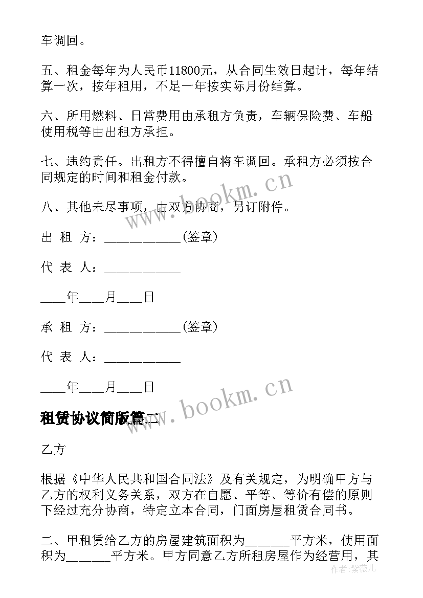 2023年租赁协议简版(汇总5篇)