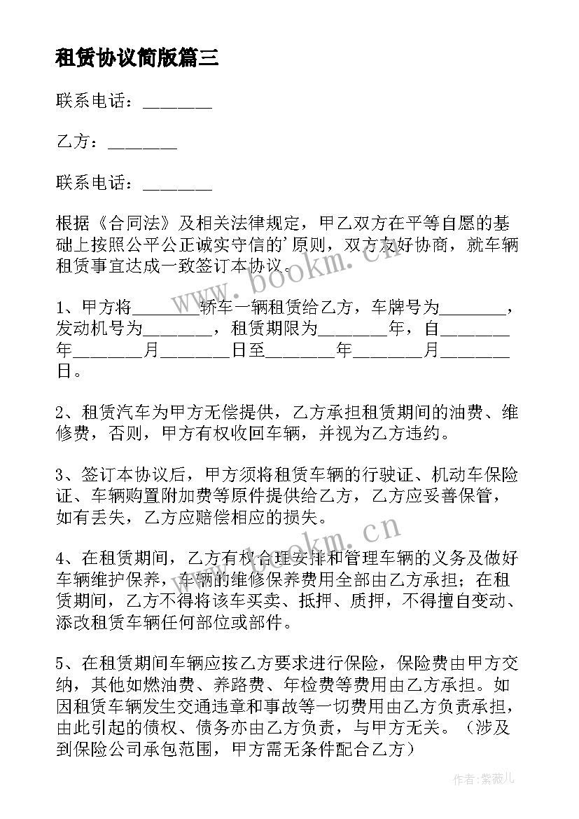 2023年租赁协议简版(汇总5篇)