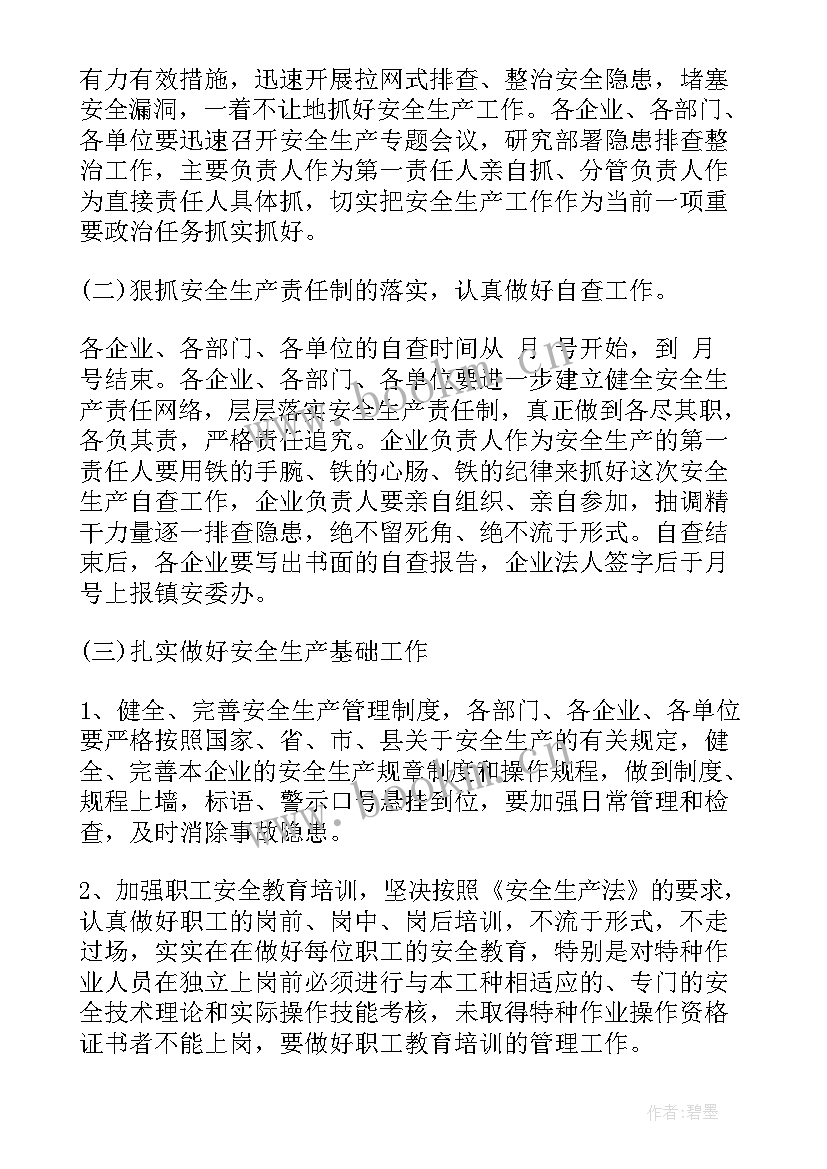 最新乡镇安全生产会议讲话稿(汇总5篇)