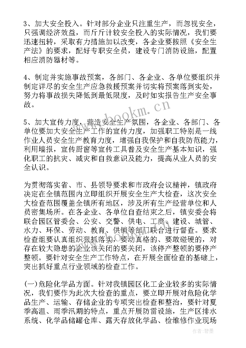 最新乡镇安全生产会议讲话稿(汇总5篇)