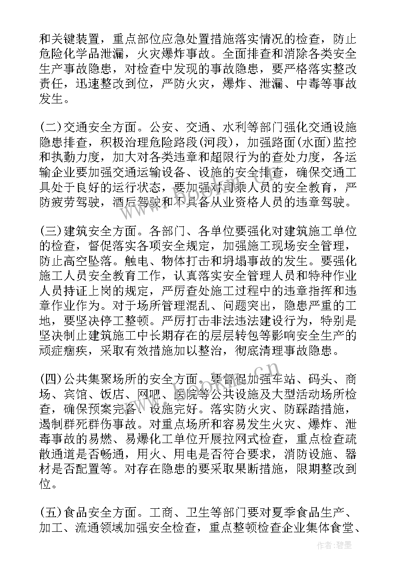 最新乡镇安全生产会议讲话稿(汇总5篇)