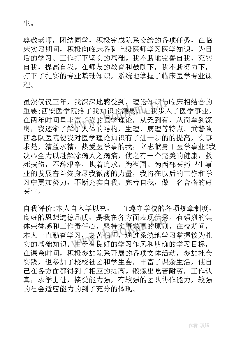 最新医学生个人鉴定评语 医学生个人自我鉴定(通用10篇)