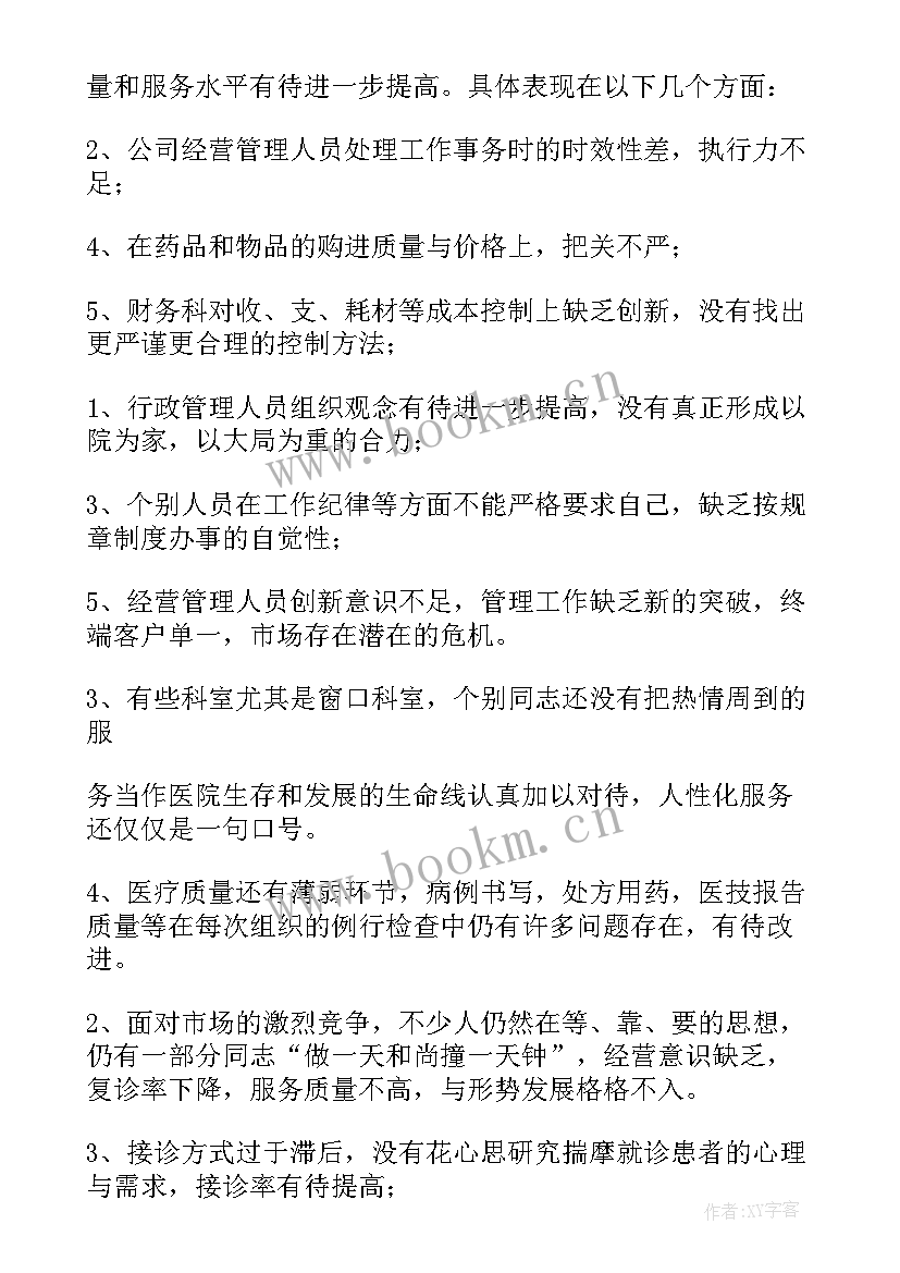 2023年民营医院工作总结 民营医院终工作总结(优质5篇)