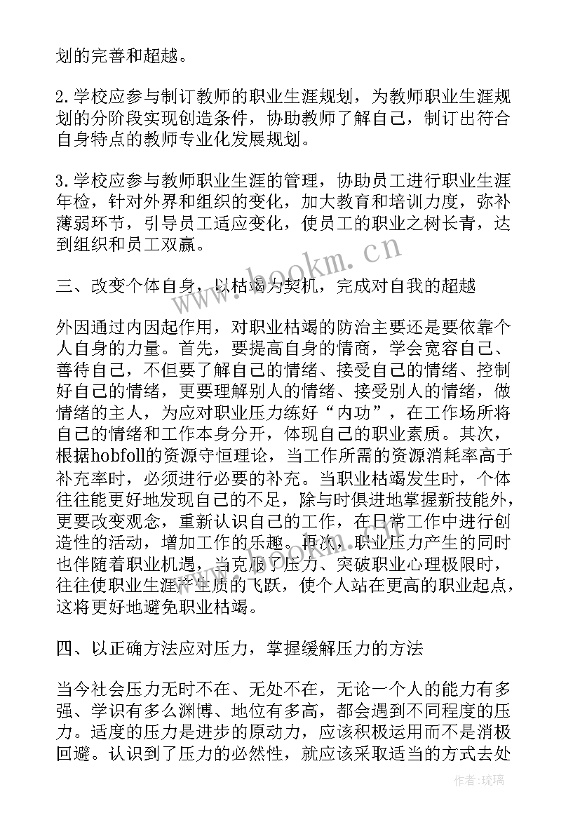 最新心理素质论文(大全6篇)