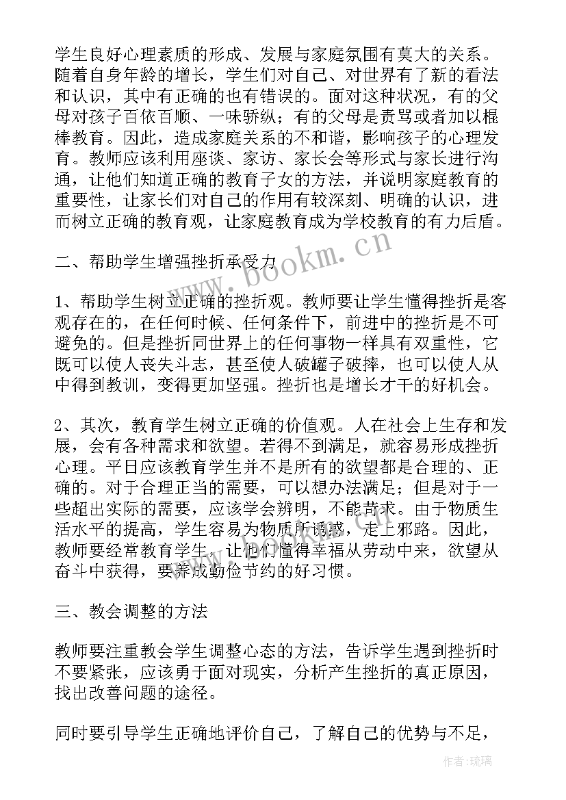 最新心理素质论文(大全6篇)