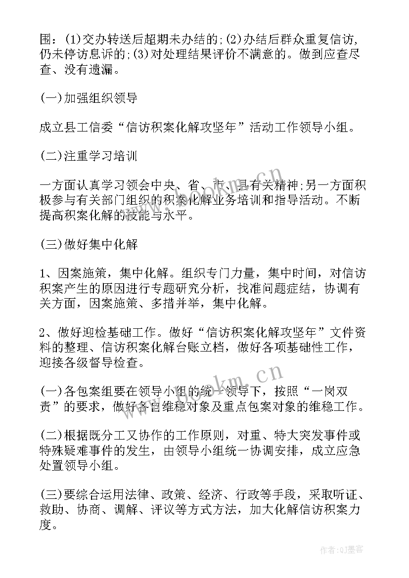 最新信访化解工作方案(优质5篇)