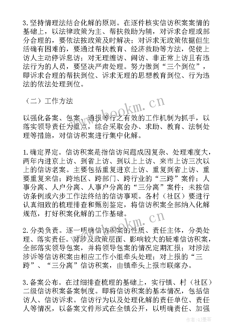 最新信访化解工作方案(优质5篇)