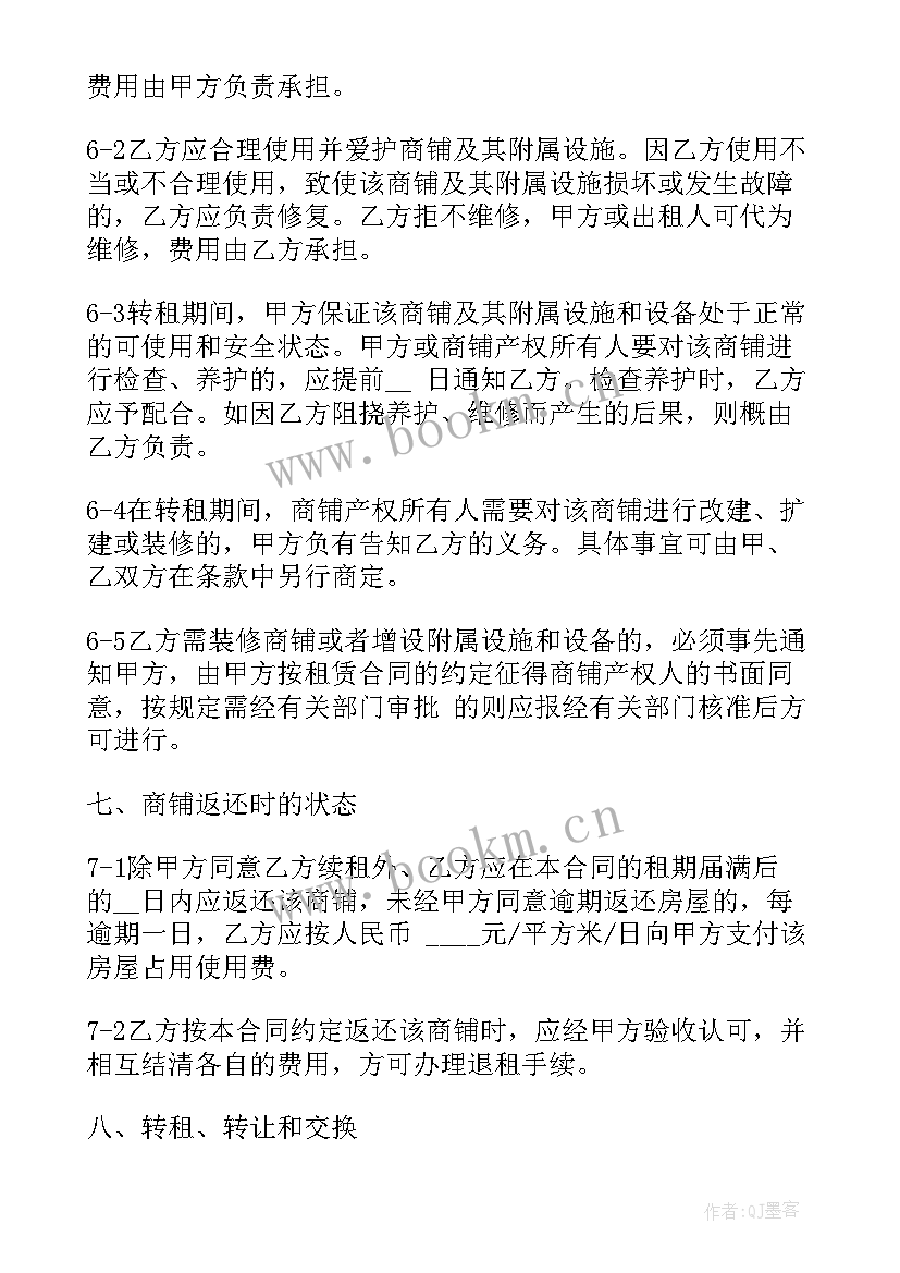 最新档口转租合同(汇总5篇)