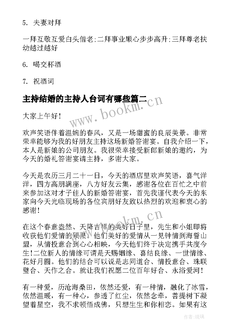 主持结婚的主持人台词有哪些 主持人结婚台词(优秀5篇)