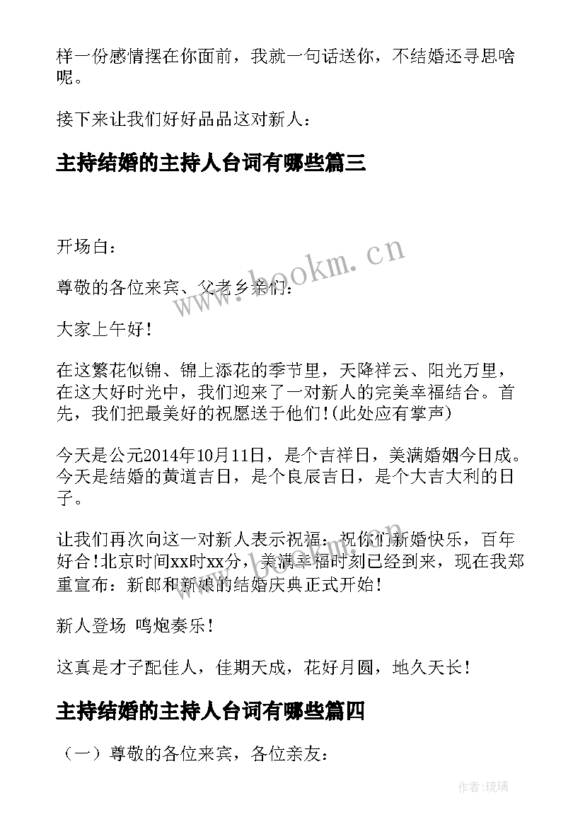 主持结婚的主持人台词有哪些 主持人结婚台词(优秀5篇)