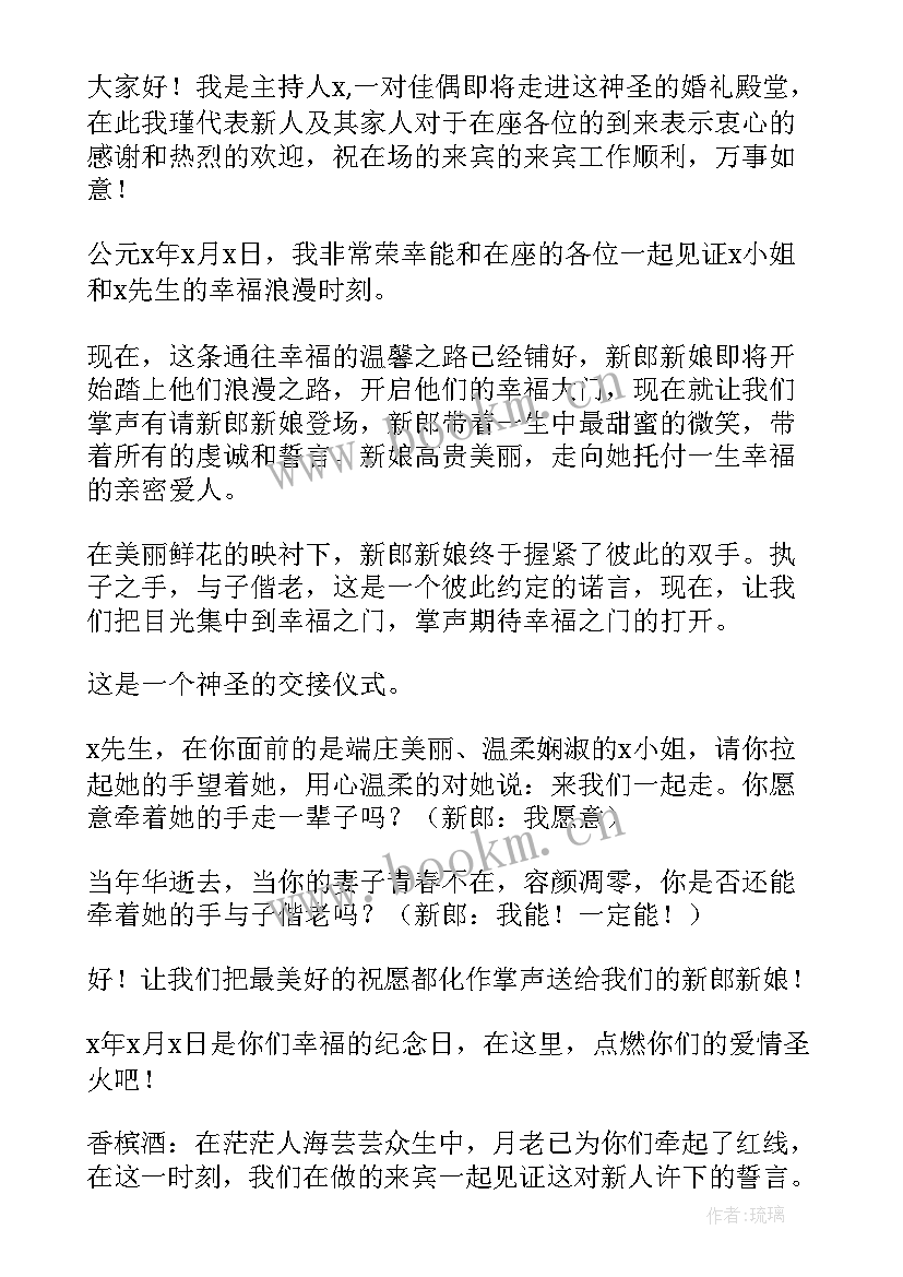 主持结婚的主持人台词有哪些 主持人结婚台词(优秀5篇)