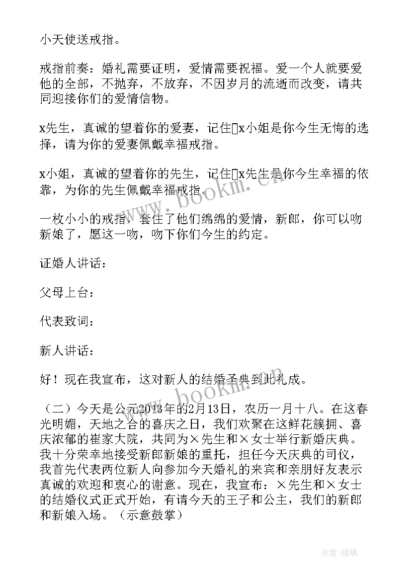 主持结婚的主持人台词有哪些 主持人结婚台词(优秀5篇)