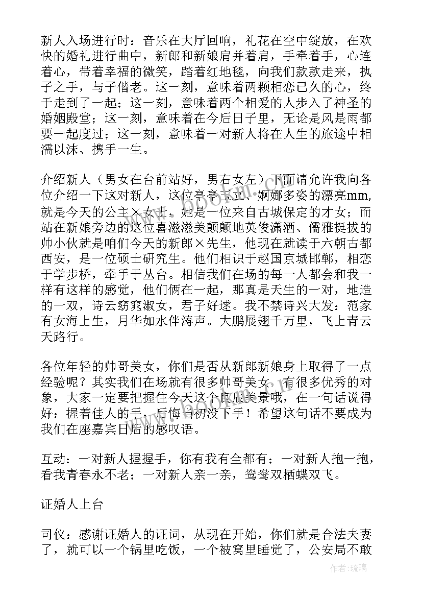 主持结婚的主持人台词有哪些 主持人结婚台词(优秀5篇)