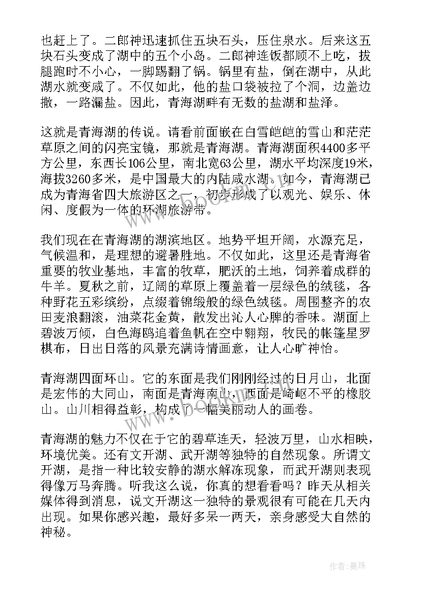 青海湖导游词结束语 青海湖导游词(优秀8篇)