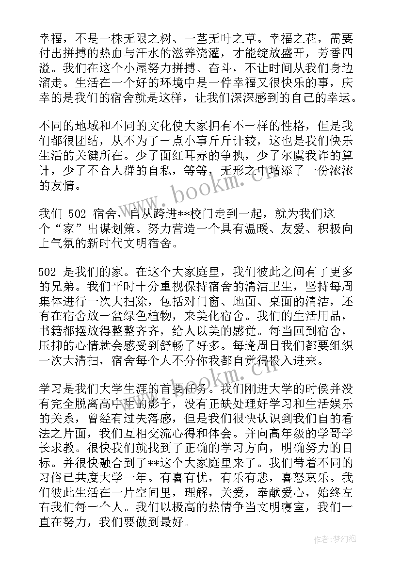 最新大学生文明学生申请理由 大学生文明宿舍申请书(通用5篇)