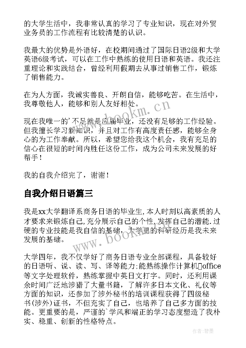 自我介绍日语 商务日语专业自我介绍(通用5篇)