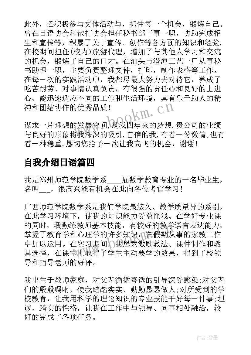 自我介绍日语 商务日语专业自我介绍(通用5篇)