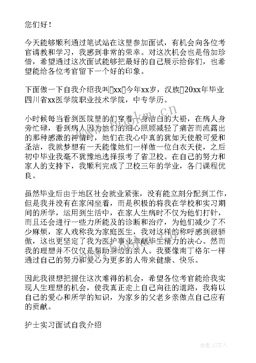 护士实习面试问题及答案(通用9篇)