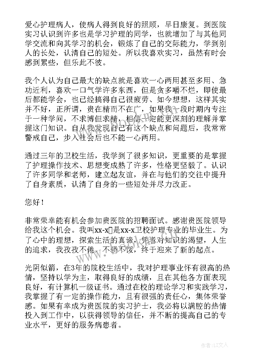 护士实习面试问题及答案(通用9篇)