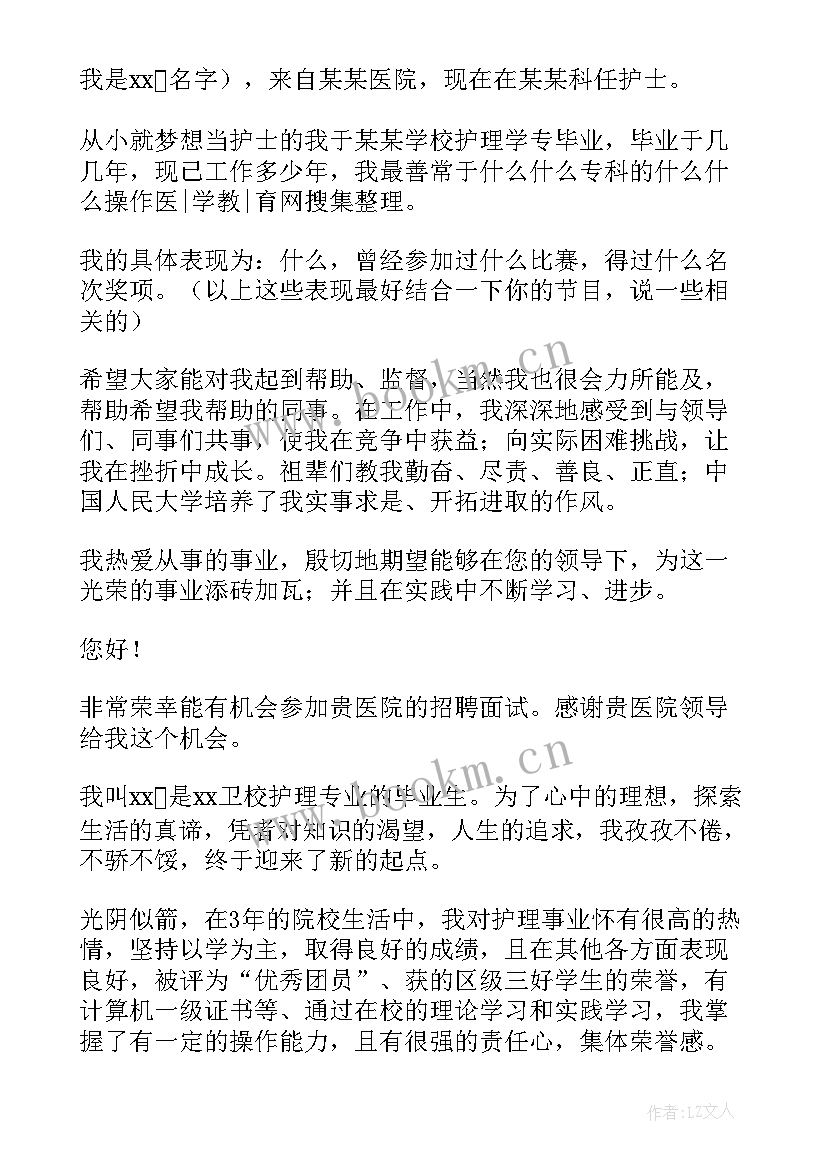 护士实习面试问题及答案(通用9篇)