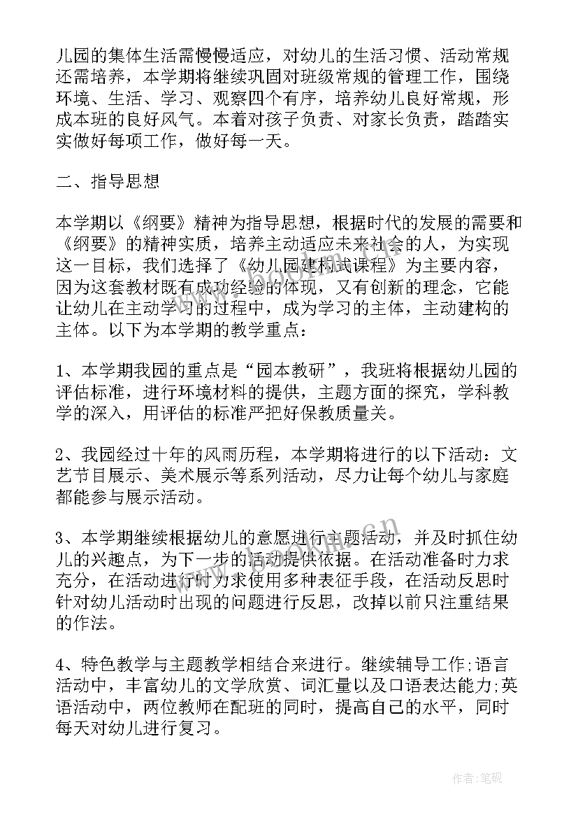 2023年幼儿园大班下学期教师个人工作计划 大班下学期个人工作计划(实用7篇)