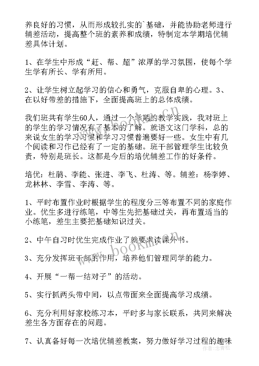 2023年小学一年级语文培优记录 一年级语文培优补差工作计划(通用5篇)