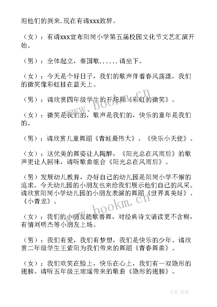 2023年小学合唱比赛主持串词(模板5篇)