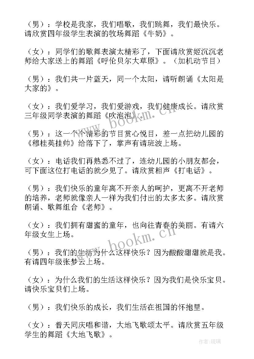 2023年小学合唱比赛主持串词(模板5篇)