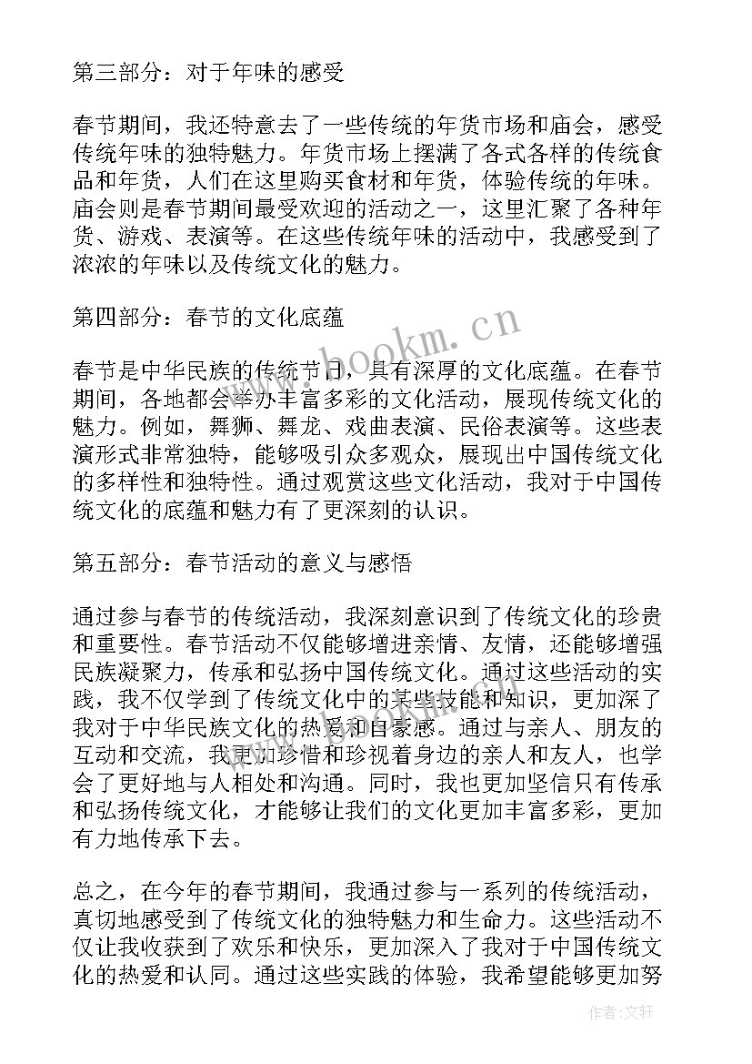 最新春节实践活动心得体会 春节活动实践心得体会(大全5篇)