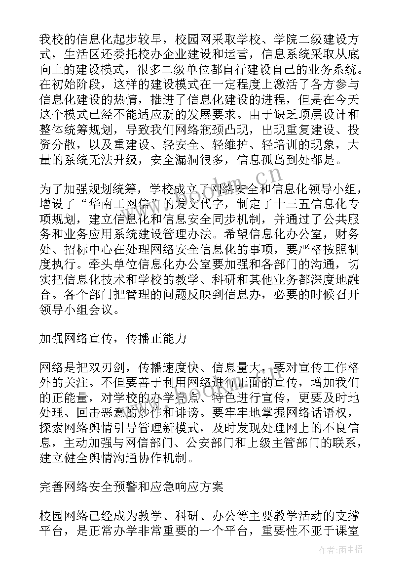 安全大讨论个人发言材料 网络安全讨论个人发言稿(大全5篇)