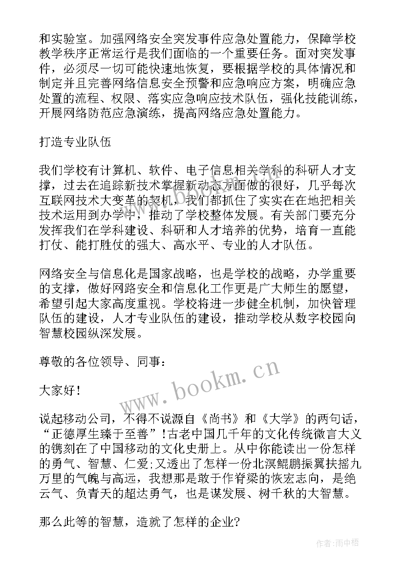 安全大讨论个人发言材料 网络安全讨论个人发言稿(大全5篇)