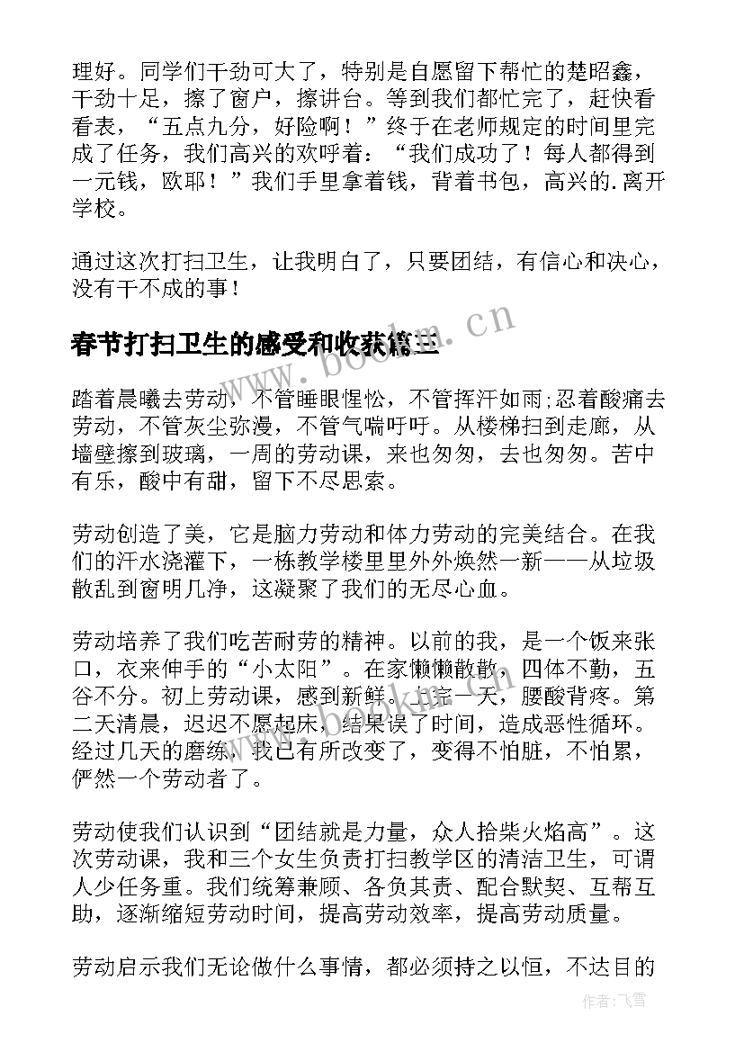 2023年春节打扫卫生的感受和收获 一年级打扫卫生的心得体会(实用5篇)