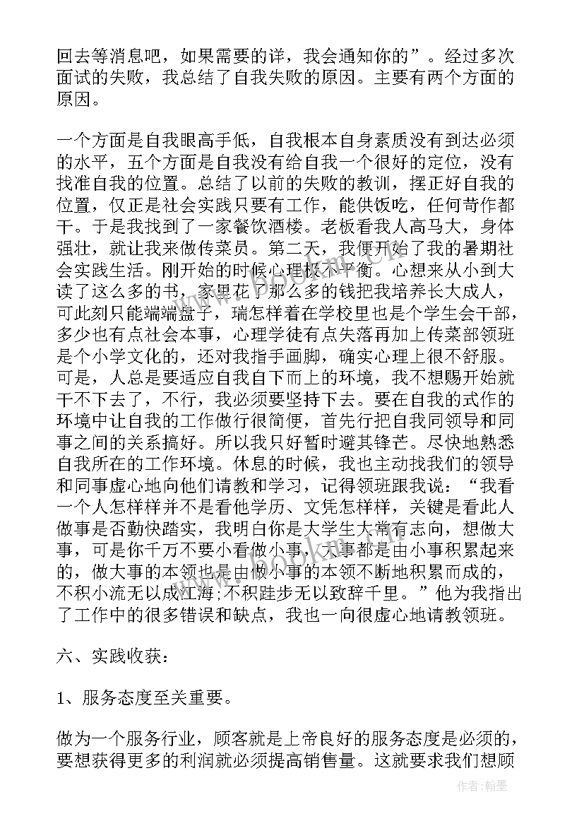 最新中专实习报告饭店(实用9篇)