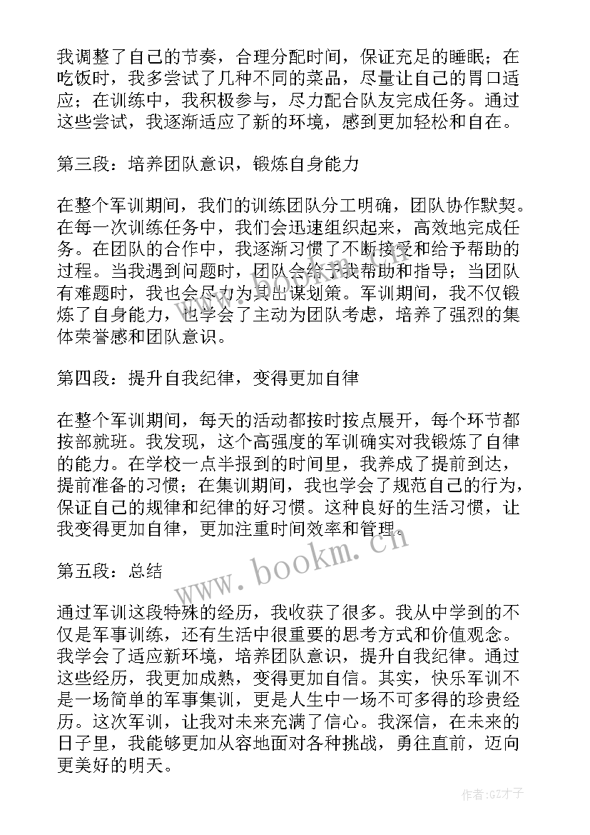 快乐句子摘抄(实用10篇)