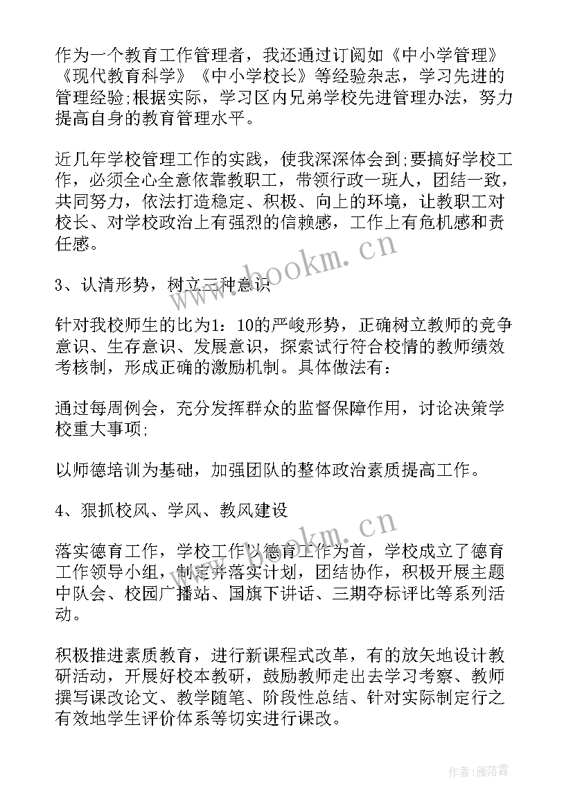 最新学校校长述职述廉报告 小学校长述廉述职报告(优质7篇)